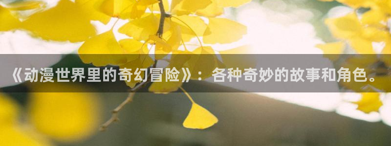 age动漫下载在线观看